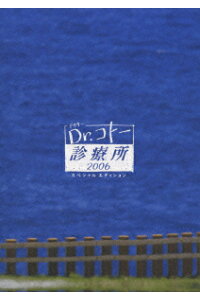 話 7 ドクター 2006 コトー